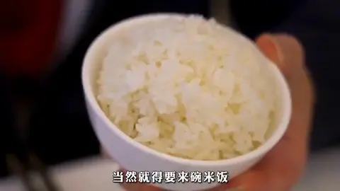 米饭
