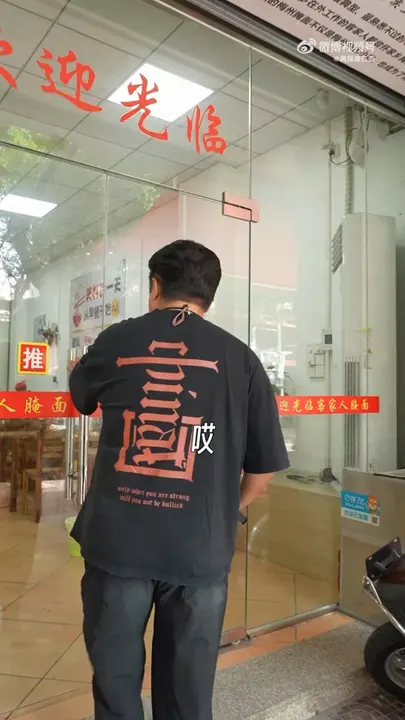腌面