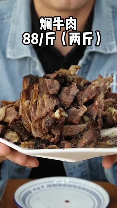 焖牛肉