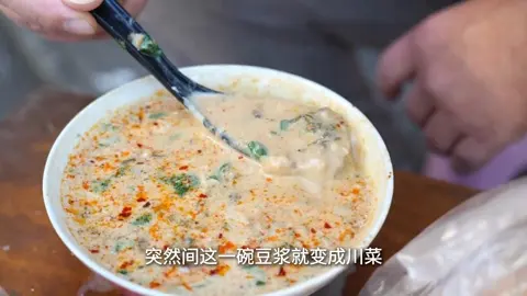 咸豆浆