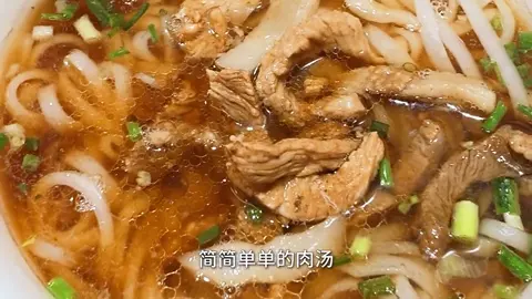 原汤肉丝粉