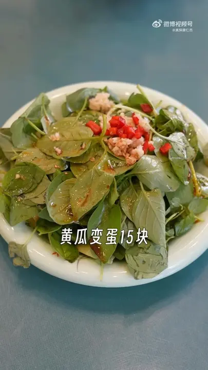 荆芥变蛋