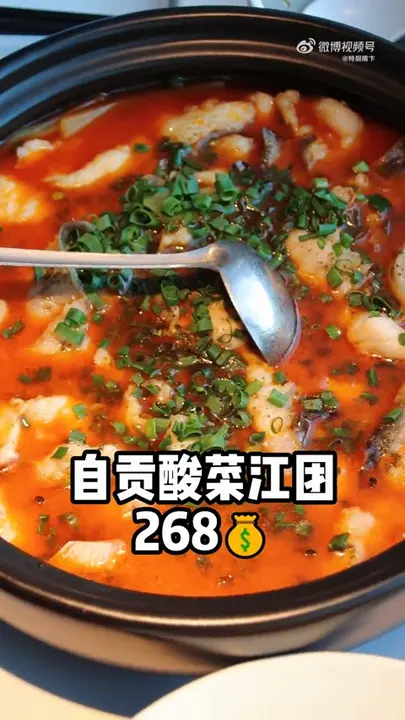 自贡酸菜江团