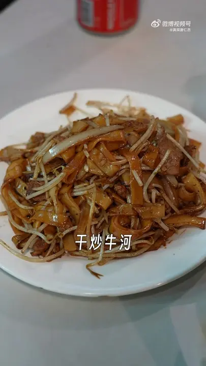 干炒牛河