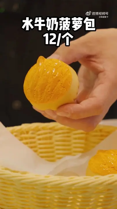 水牛奶菠萝包