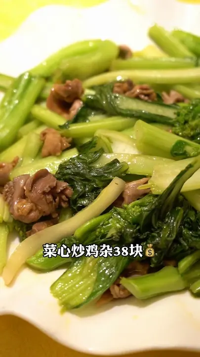 菜心炒鸡杂