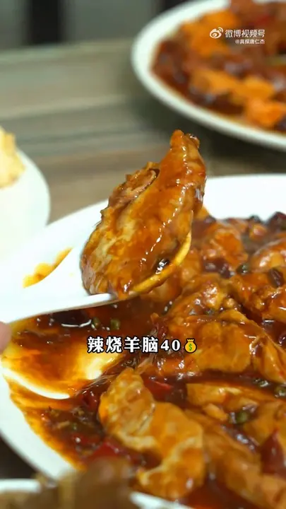 辣烧羊脑