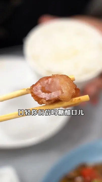 锅包肉