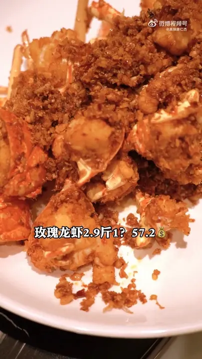 玫瑰龙虾(避风塘)