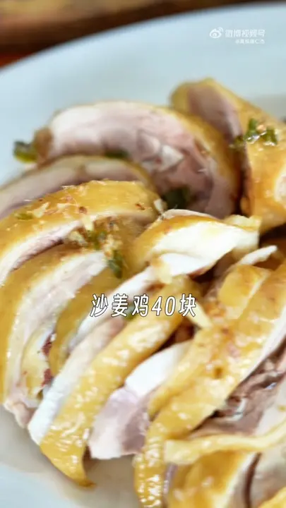 沙姜鸡