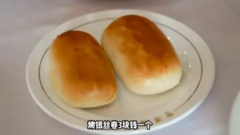 烤银丝卷