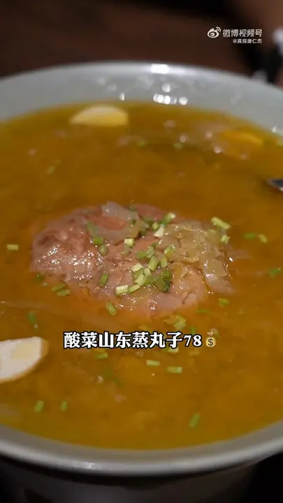 酸菜山东蒸丸子