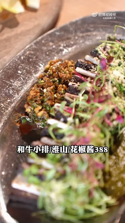 和牛小排/淮山/花椒酱