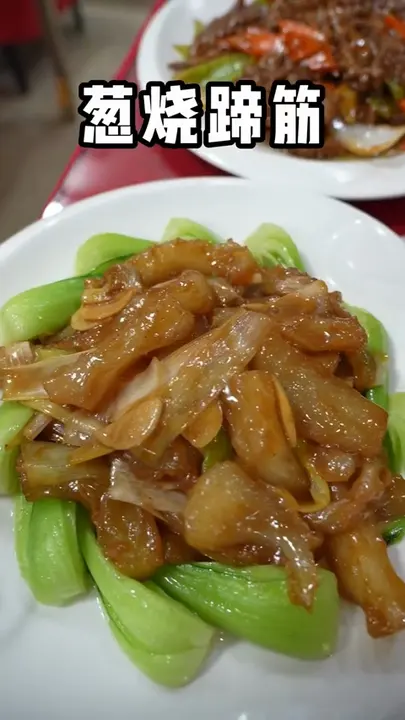 葱烧蹄筋
