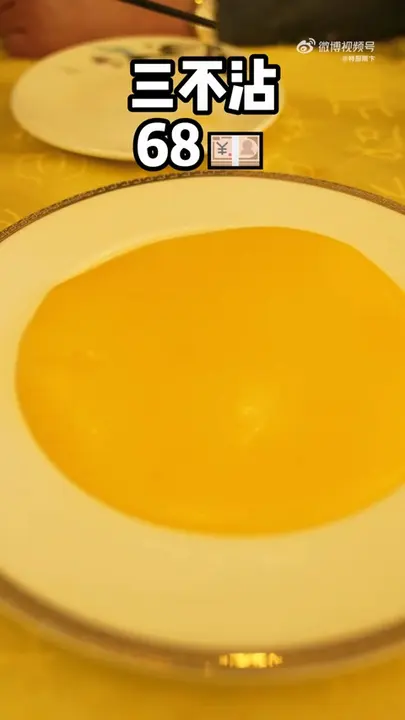 三不沾