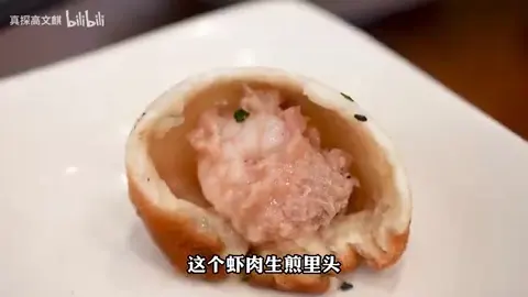 虾肉生煎