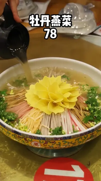 牡丹燕菜