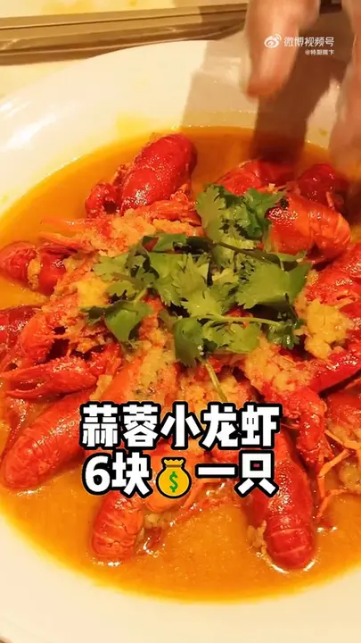 蒜蓉小龙虾