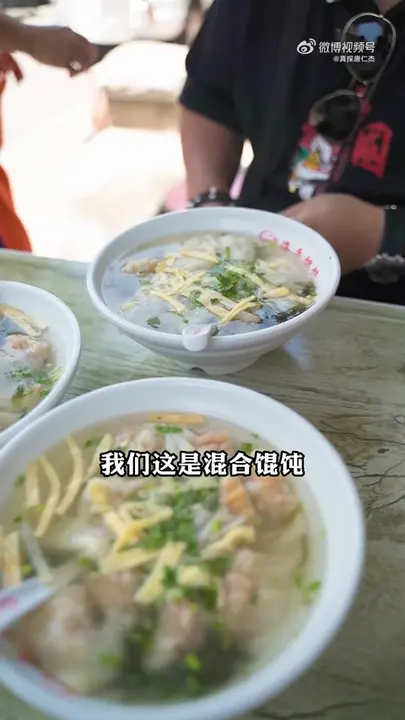 混合馄饨