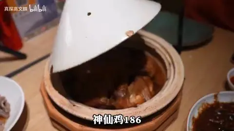 神仙鸡