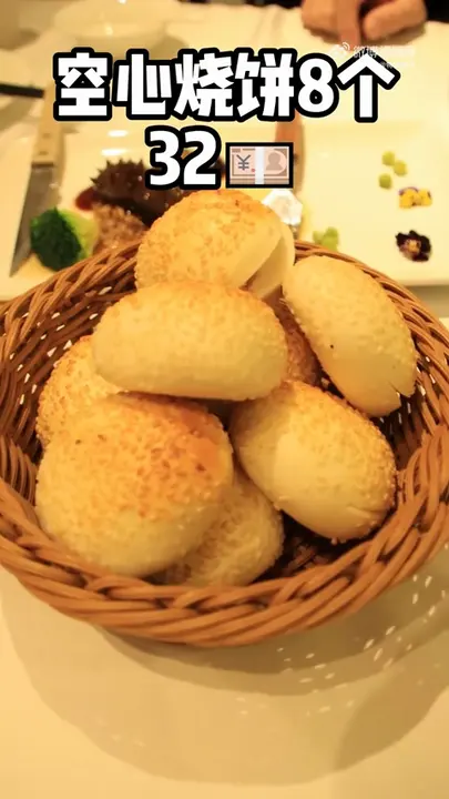 空心烧饼 8个