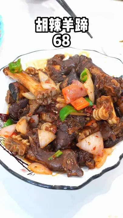 胡辣羊蹄