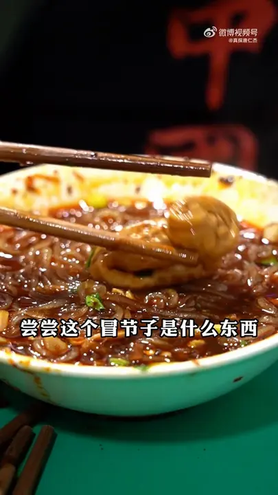 冒节子