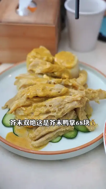 芥末鸭掌