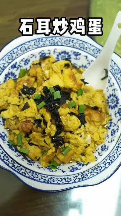 石耳炒鸡蛋