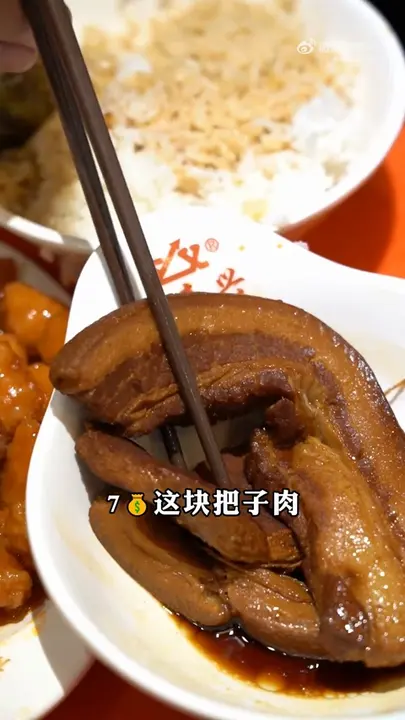 把子肉