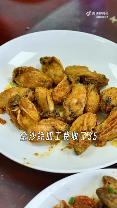 金沙蚝