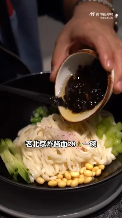 老北京炸酱面