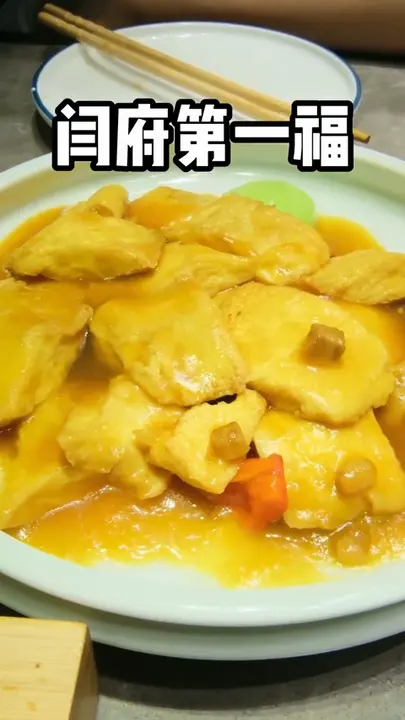 闫府第一福