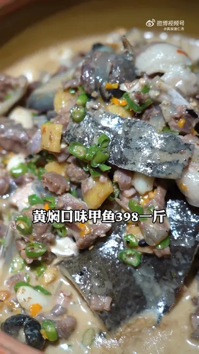 黄焖口味甲鱼