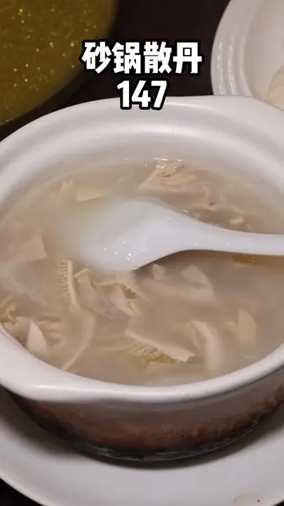 砂锅散丹