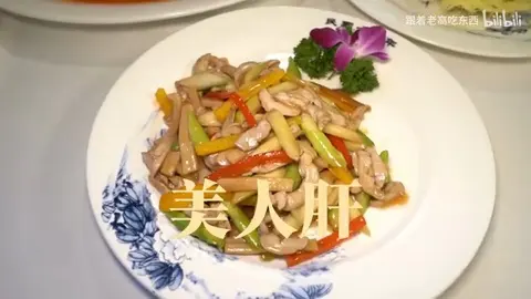 美人肝