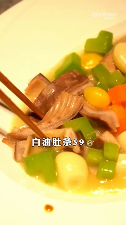 白油肚条