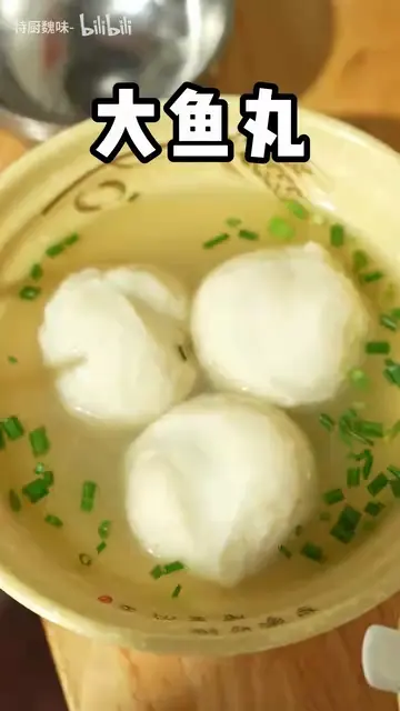 大鱼丸