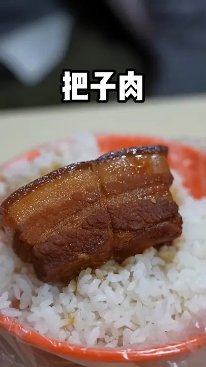 把子肉(不辣)