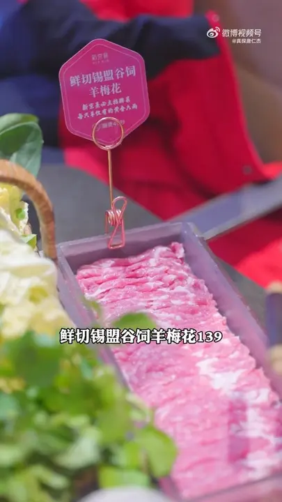 鲜切锡盟谷饲羊梅花