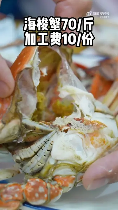 清蒸海梭蟹