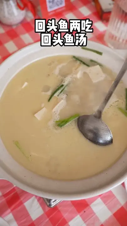 回头鱼两吃