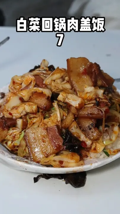 白菜回锅肉盖饭
