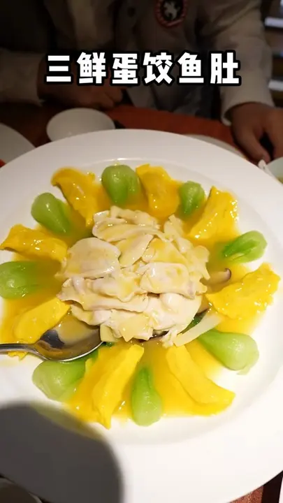 三鲜蛋饺鱼肚