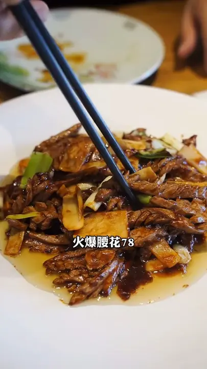 火爆腰花