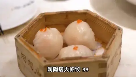 陶陶居大虾饺