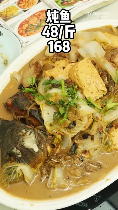 炖鱼