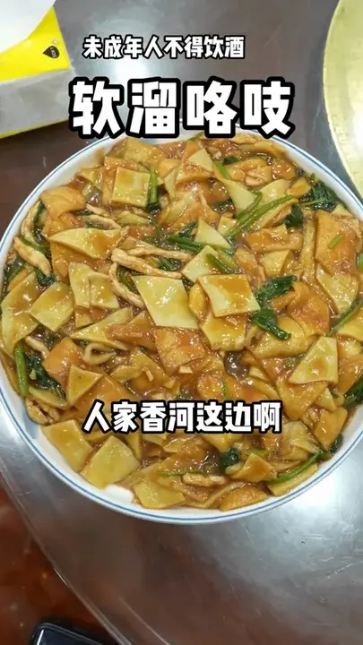 软溜咯吱