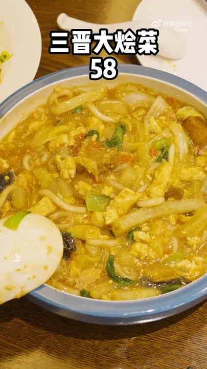 三晋大烩菜