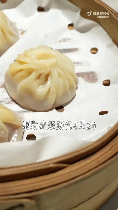 蟹粉小笼汤包